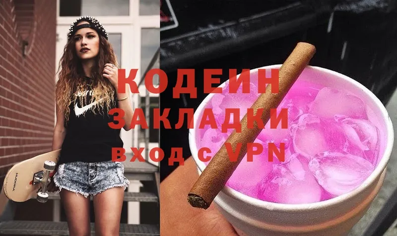 Кодеин Purple Drank  Оханск 